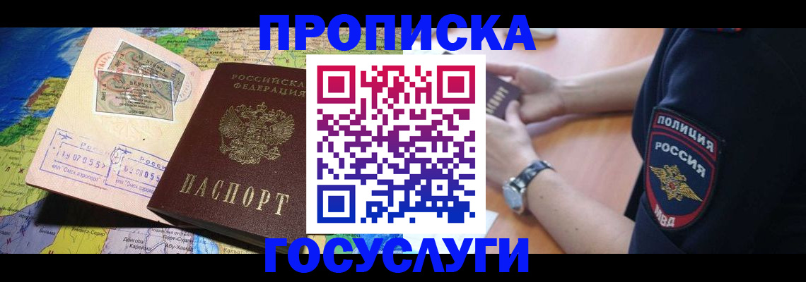 временная регистрация собственник в Строителе